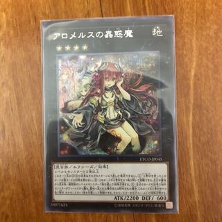 アロメルスの蟲惑魔 シークレットレア(2)