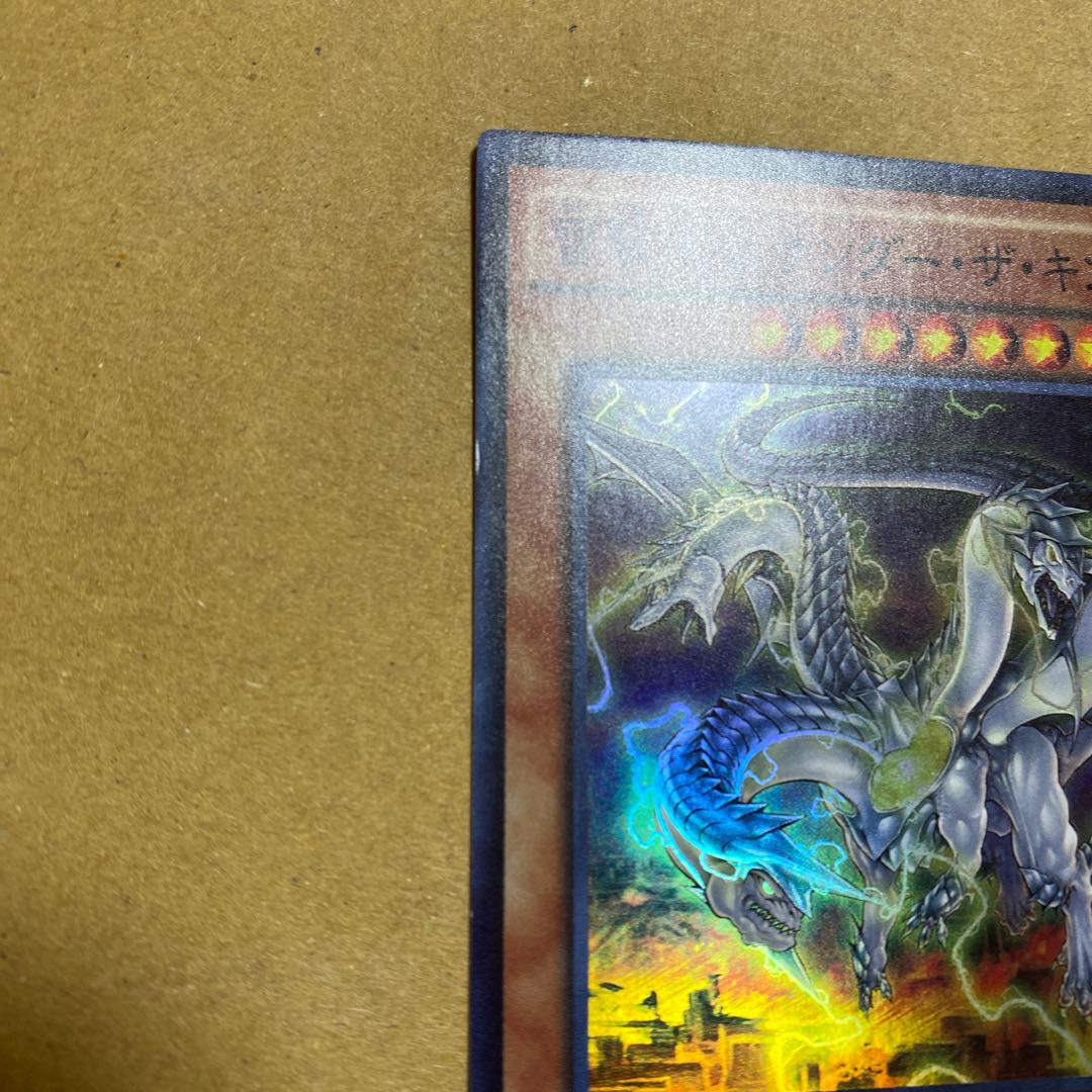 雷撃壊獣サンダー・ザ・キング スーパーレア