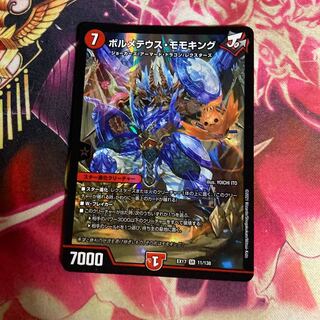 ボルメテウス・モモキング