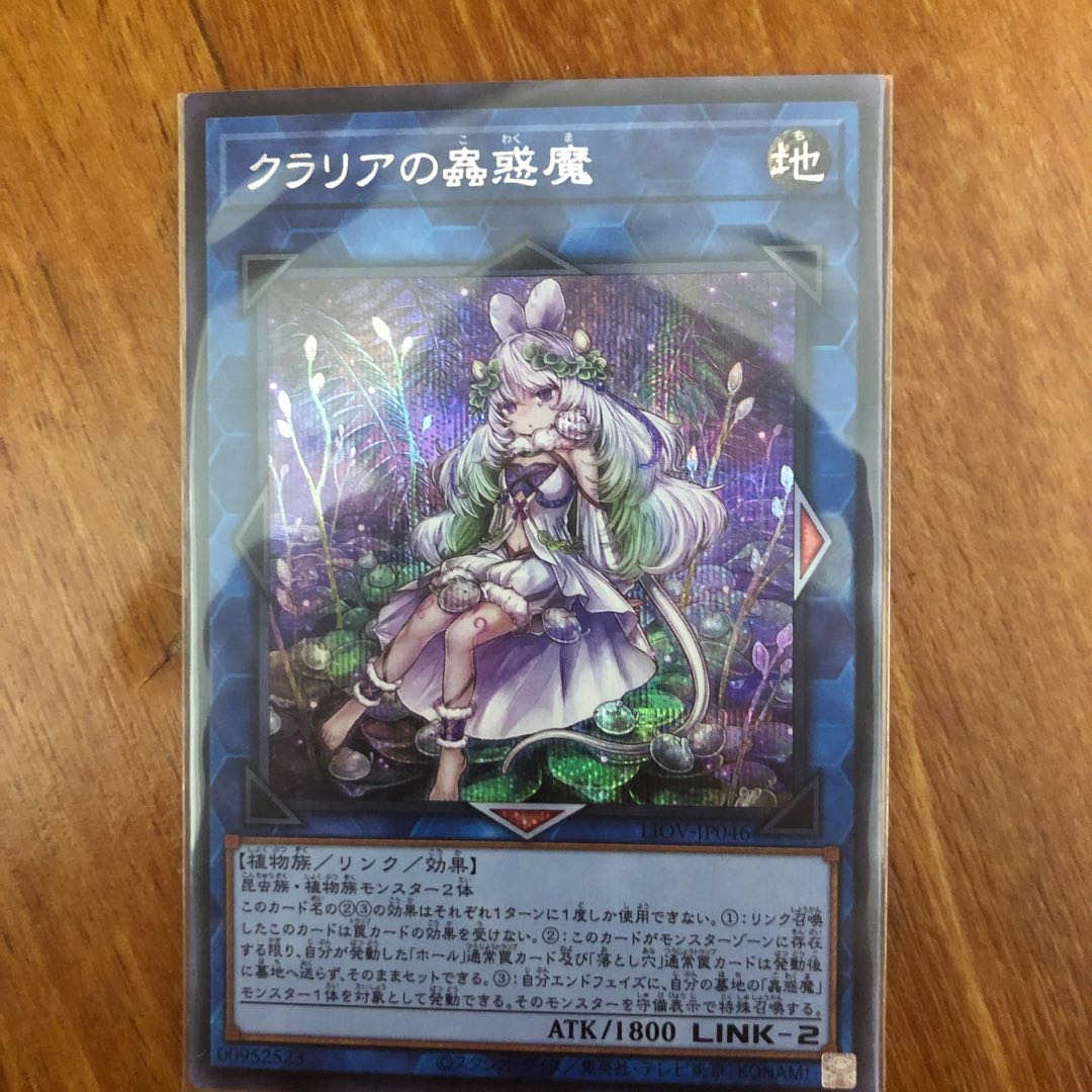 クラリアの蟲惑魔 シークレットレア(1)