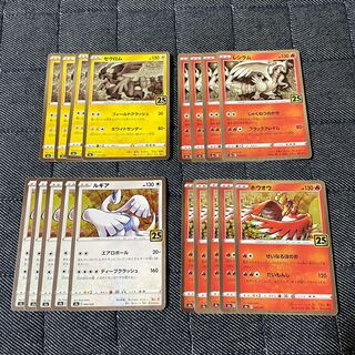 ゼクロム 4枚 レシラム 4枚 ルギア 5枚 ホウオウ 5枚