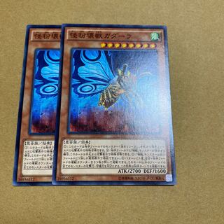 怪粉壊獣ガダーラ ノーマル　2枚セット