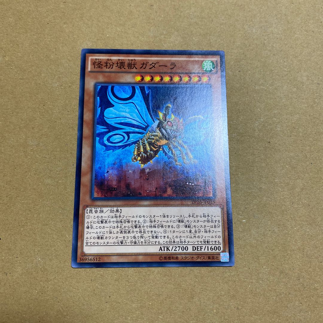 怪粉壊獣ガダーラ ノーマル 2枚セット