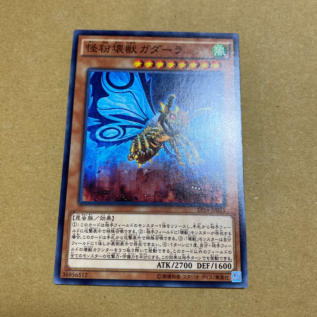 怪粉壊獣ガダーラ ノーマル 2枚セット