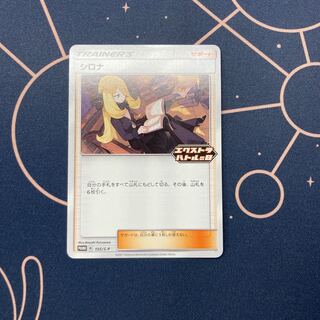 シロナ エクストラの日