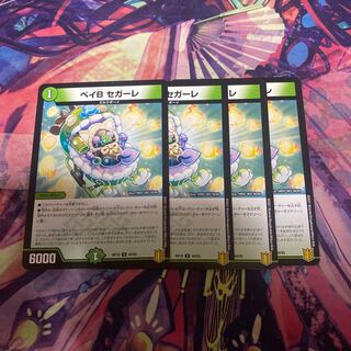 ベイB セガーレ