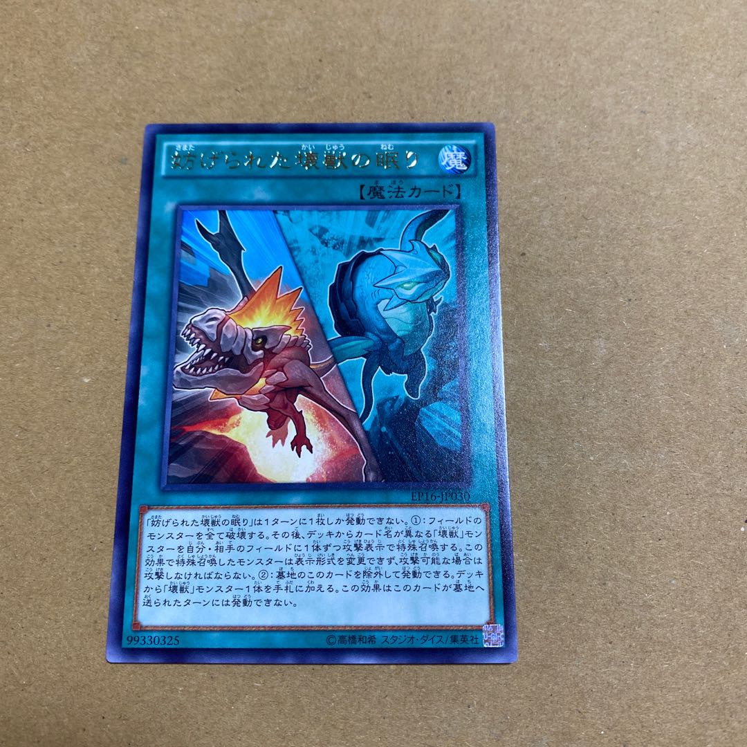 妨げられた壊獣の眠り レア　2枚セット