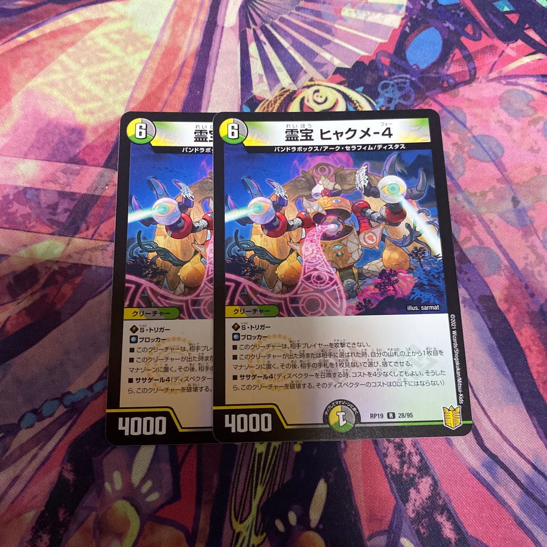 霊宝 ヒャクメ-4