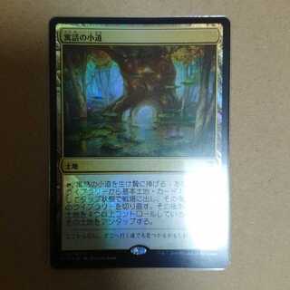 【JPN】寓話の小道【Foil】