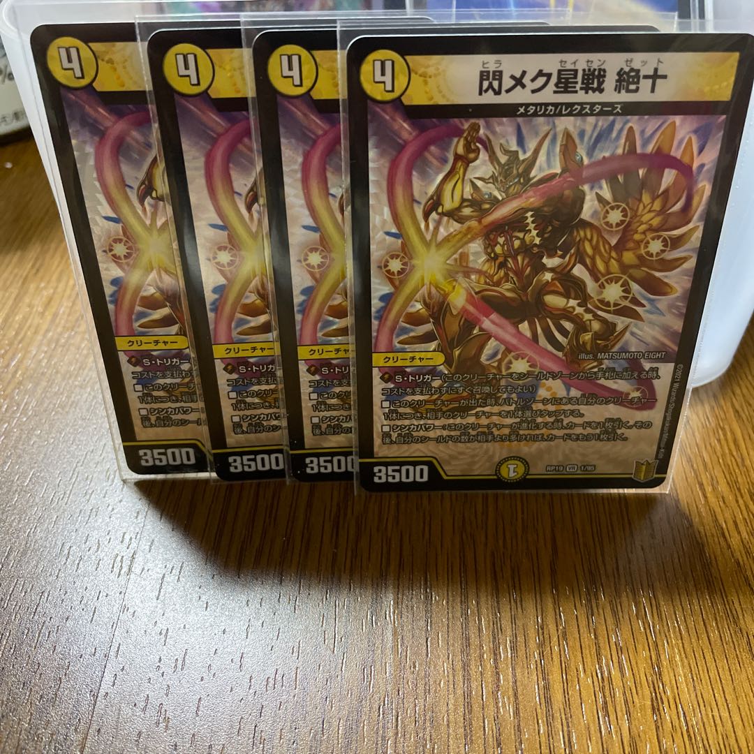 【出品時最安値】閃メク星戦 絶十