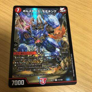 ボルメテウス・モモキング