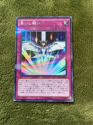 集いし願い パラレル スーパーレア