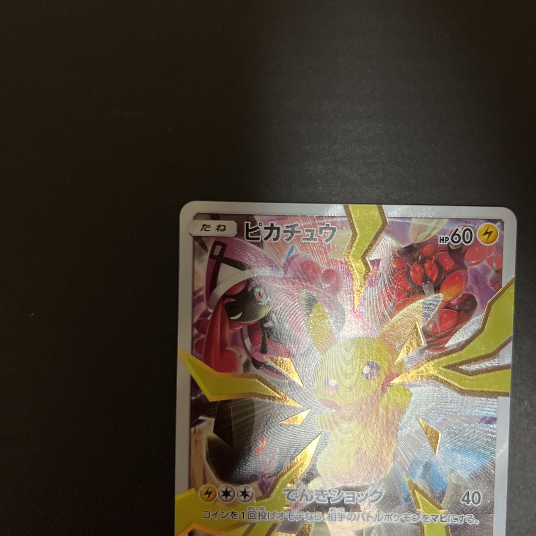 Lowest Price Limited Collection Pikachu Promo