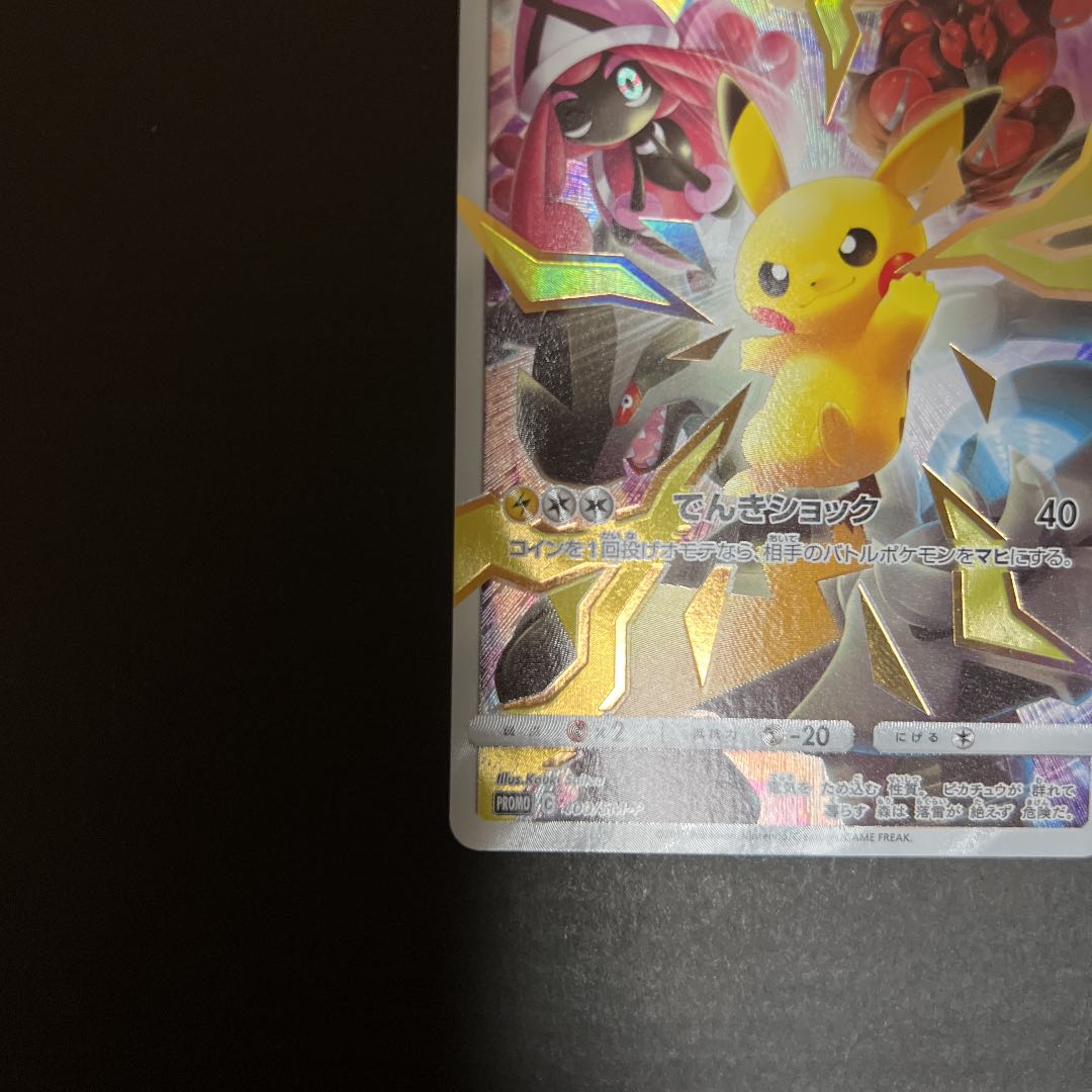 Lowest Price Limited Collection Pikachu Promo