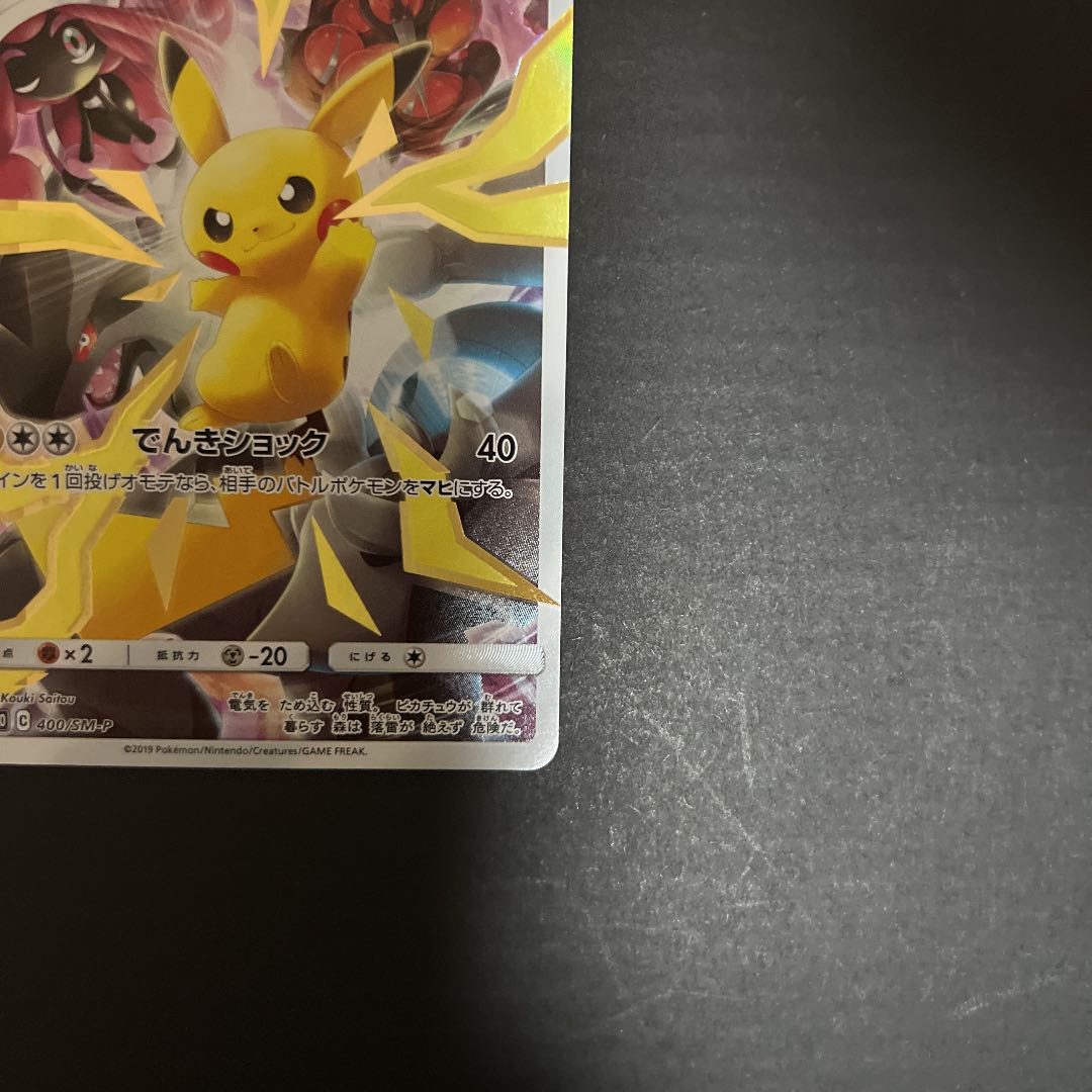 Lowest Price Limited Collection Pikachu Promo