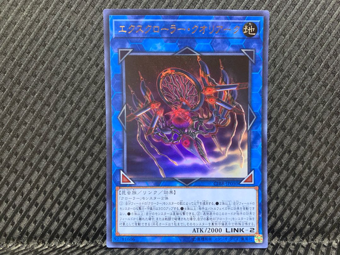 【ぽぽたん】遊戯王  -993  エクスクローラー・クオリアーク ウルトラ