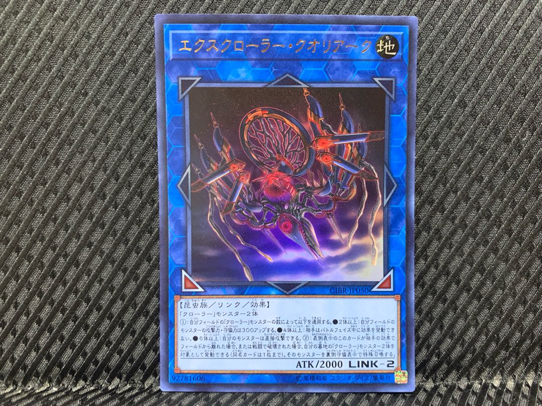 【ぽぽたん】遊戯王  -470   エクスクローラー・クオリアーク ウルトラ