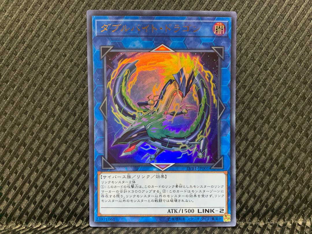 【ぽぽたん】遊戯王 -293 ダブルバイト・ドラゴン ウルトラ