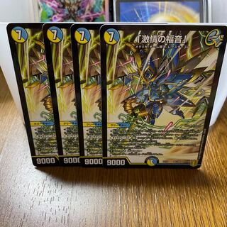 「激情の福音」