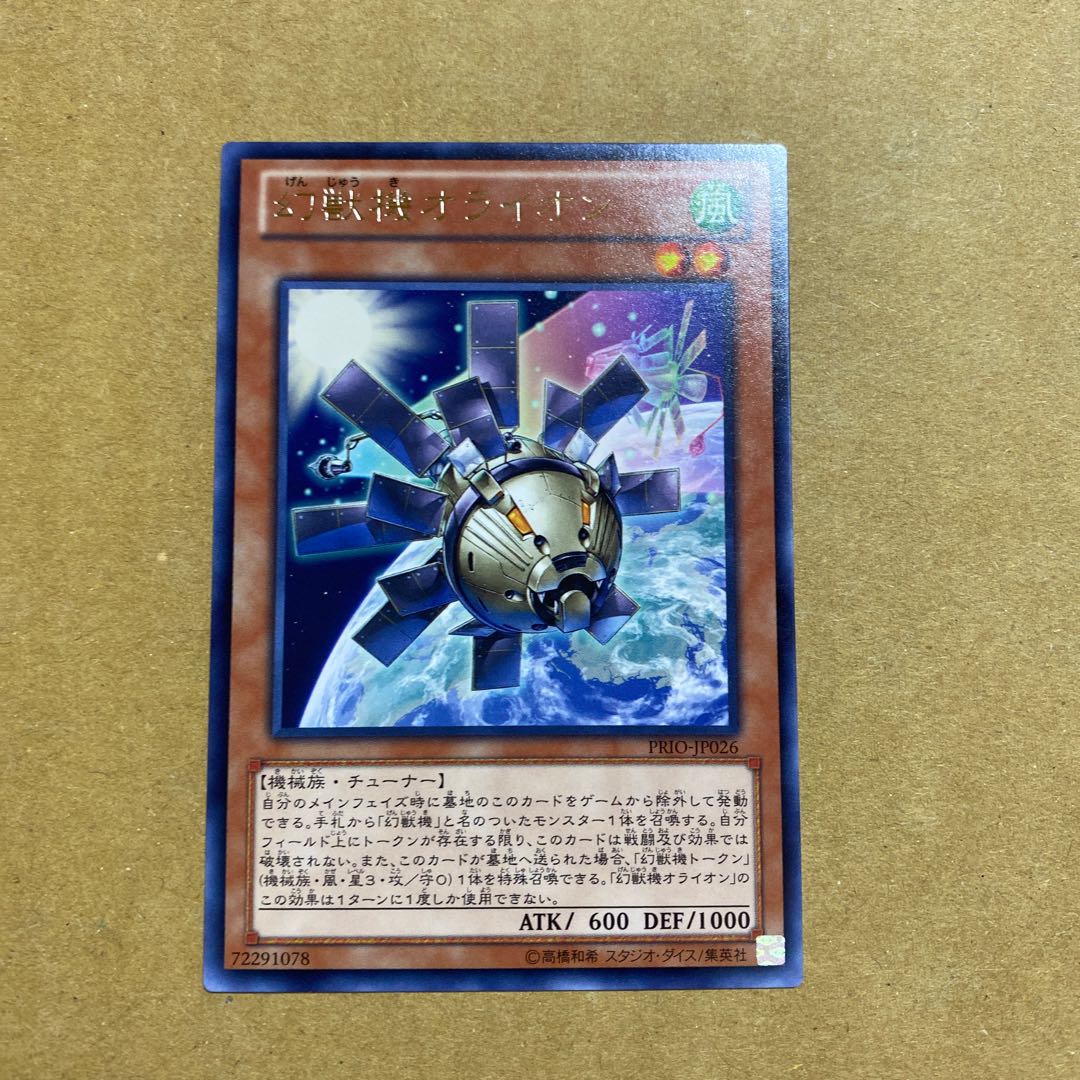 Mecha Phantom Beast O-Lion Rare (1)