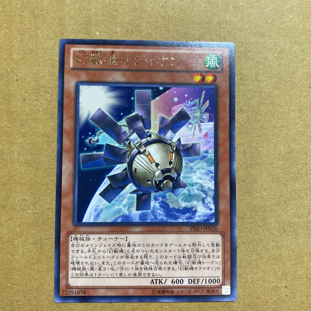 Mecha Phantom Beast O-Lion Rare ②.