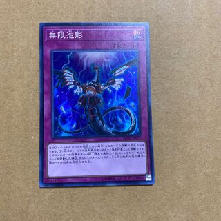 無限泡影 スーパーレア　