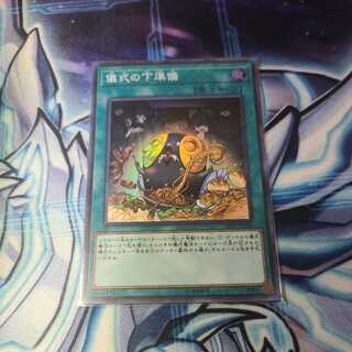 Pre-Preparation of Rites Super Rare