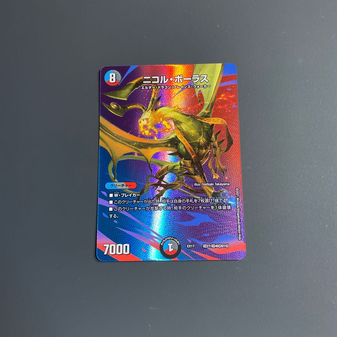 ニコルボーラス