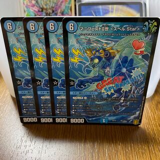 マニフェストII世 <スペル.Star>