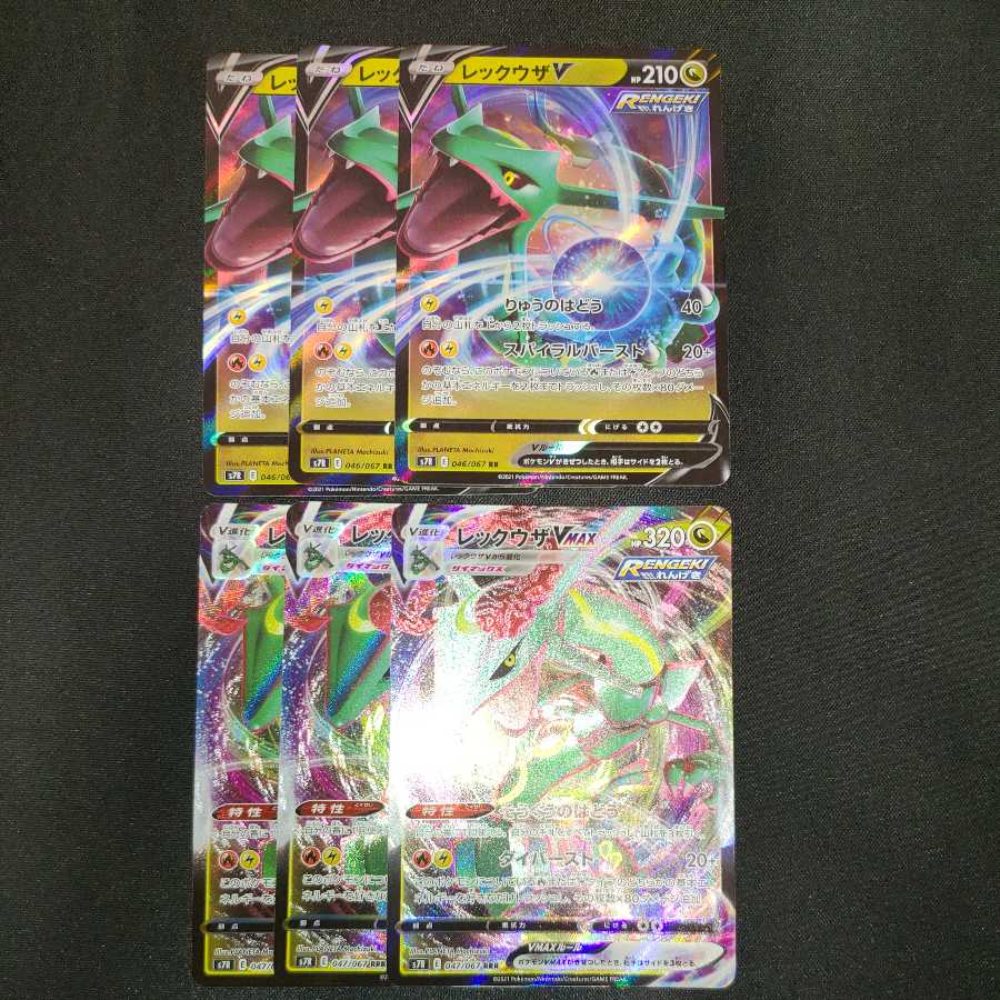 レックウザV RR レックウザVMAX RRR