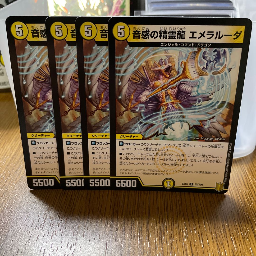 音感の精霊龍 エメラルーダ