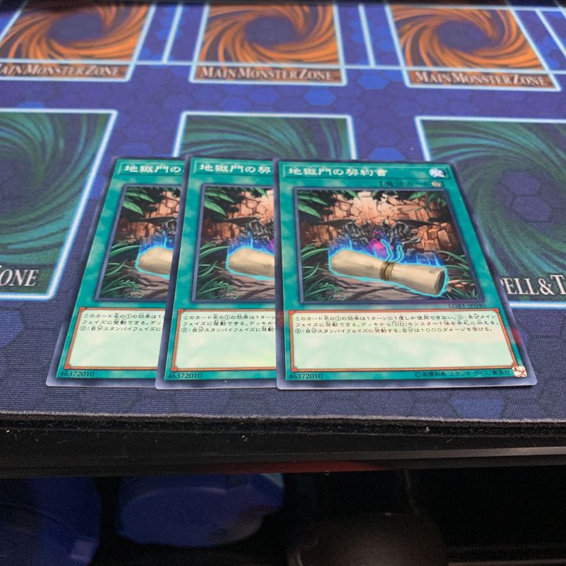 地獄門の契約書