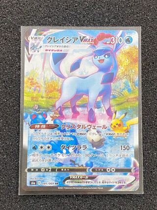 【美品】グレイシアVMAX HR SA