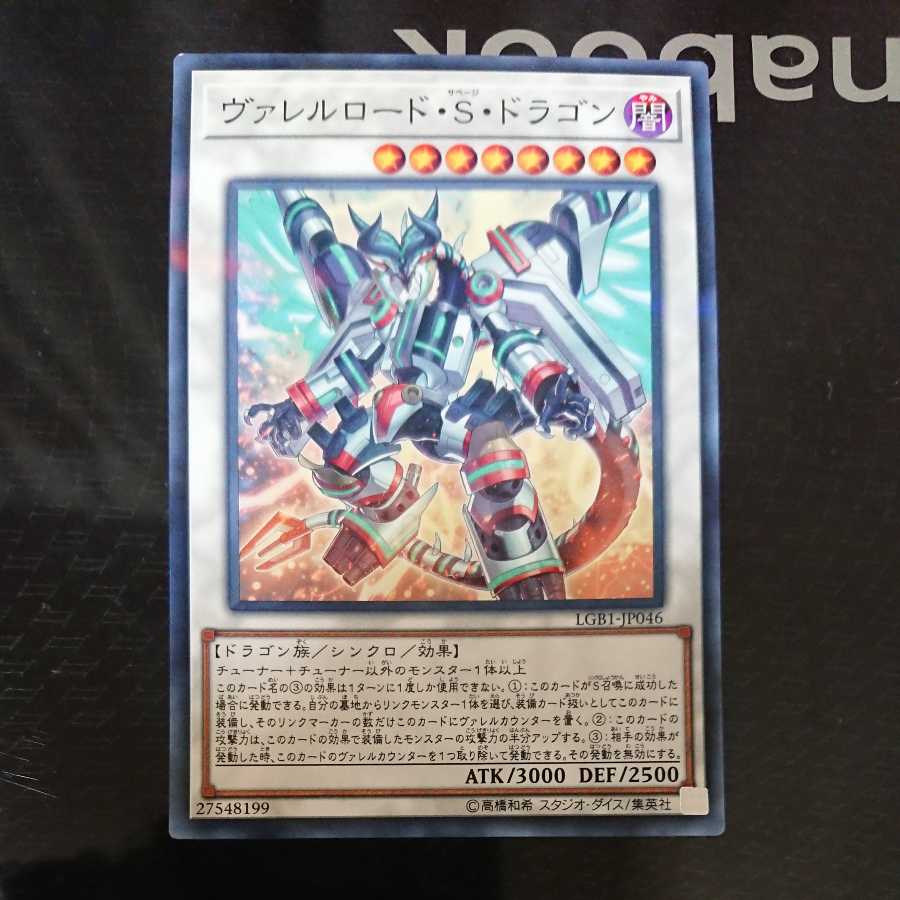 ヴァレルロード・S・ドラゴン パラレル ノーマル