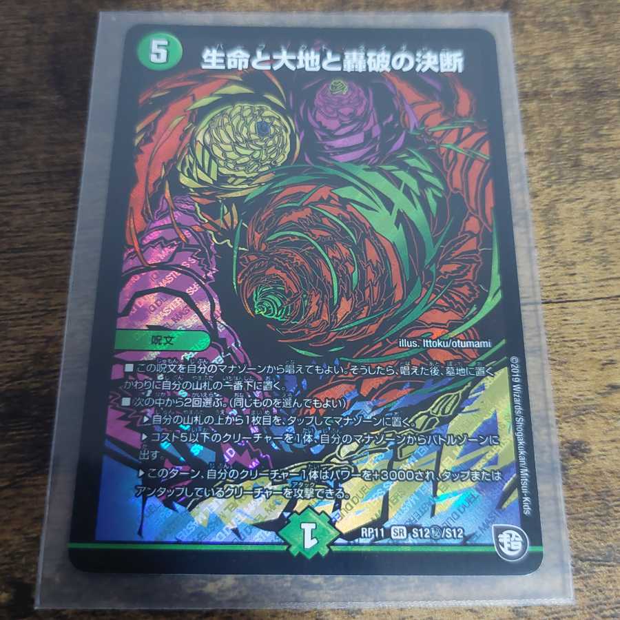 Life Life, Earth and Roaring Decision SE