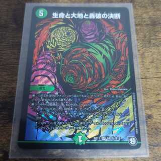 Life Life, Earth and Roaring Decision SE