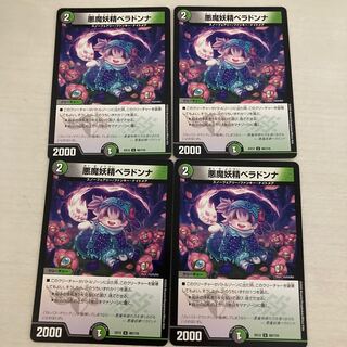 悪魔妖精ベラドンナ