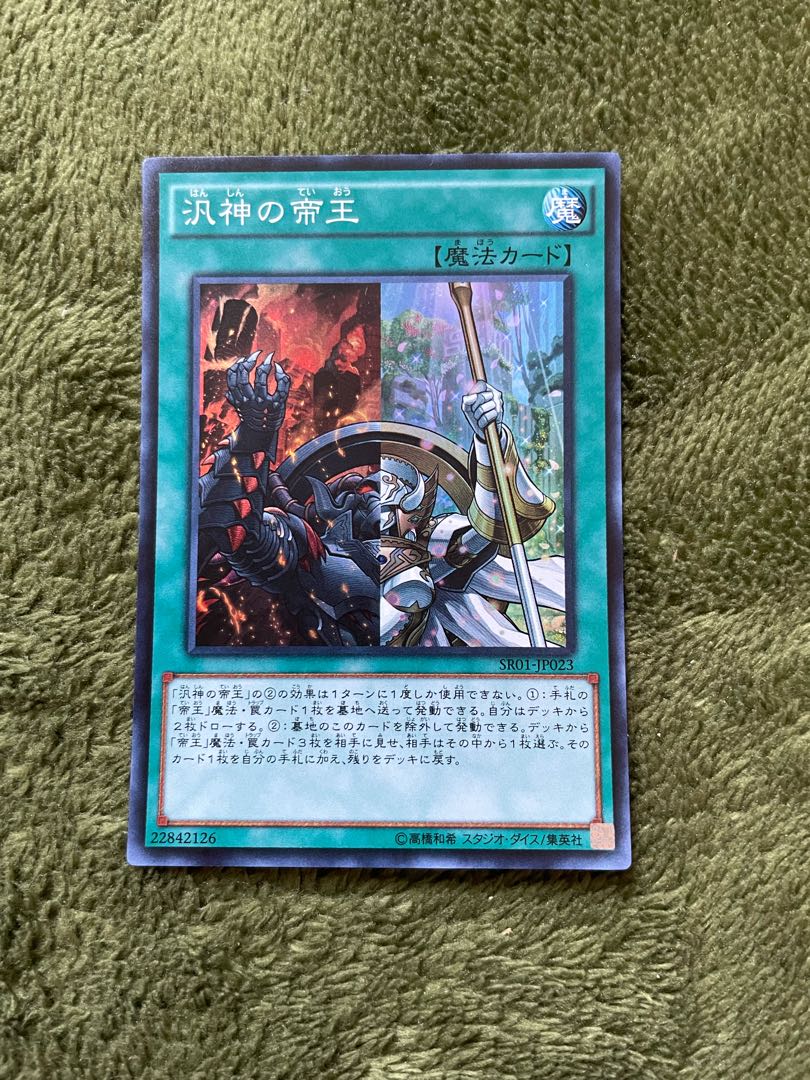 汎神の帝王 スーパーレア