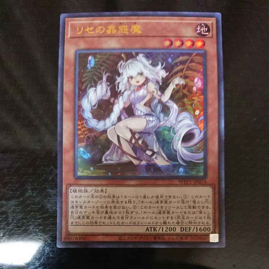 Traptrix Genlisea Ultra Rare