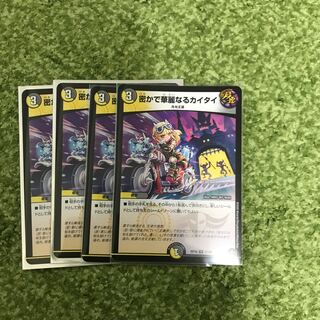 密かで華麗なるカイタイ C