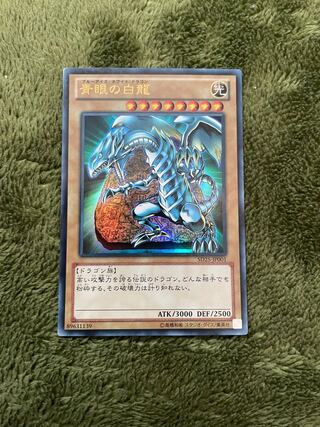 青眼の白龍 ウルトラレア
