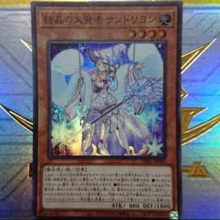 結晶の大賢者サンドリヨン スーパーレア