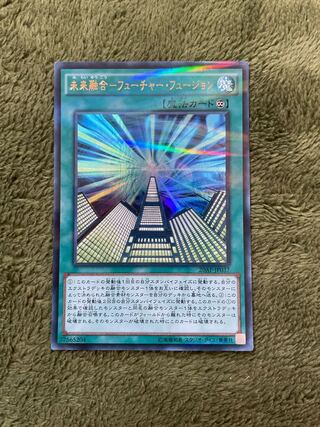未来融合-フューチャー・フュージョン ウルトラレア