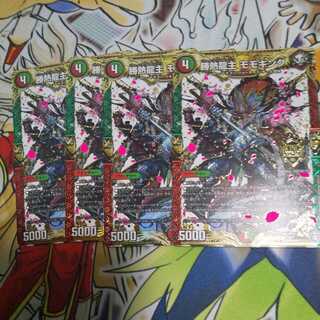 勝熱龍主 モモキング KGM