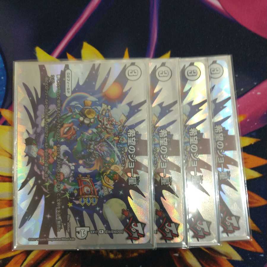 最安値 希望のジョー星 R-foil