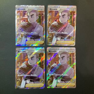 博士の研究[オーキド博士] SR4枚