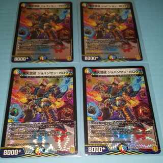 沸天混成 ジョバンセン・ガロウズ　4枚