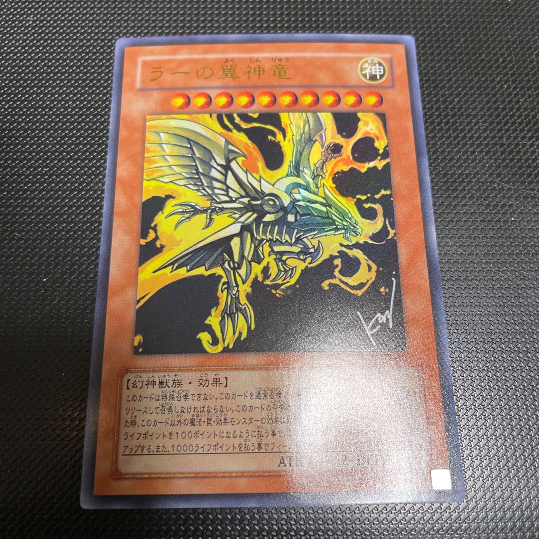 ラーの翼神竜　ウルトラレア　vjmp