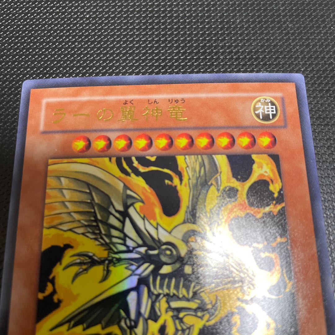 ラーの翼神竜　ウルトラレア　vjmp