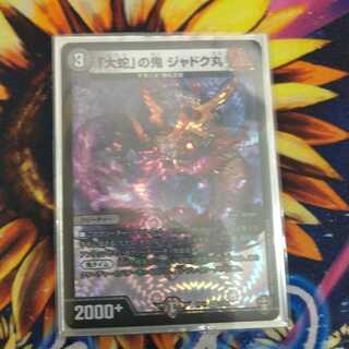 最安値 「大蛇」の鬼 ジャドク丸 VR